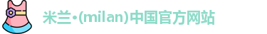米兰体育